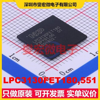 LPC3130FET180,551 TFBGA-180 MCU/MPU/SOC微处理器控制器