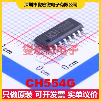 CH554G SOP-16 MCU/MPU/SOC微处理器控制器