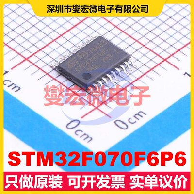 STM32F070F6P6 TSSOP-20 MCU/MPU/SOC微处理器控制器