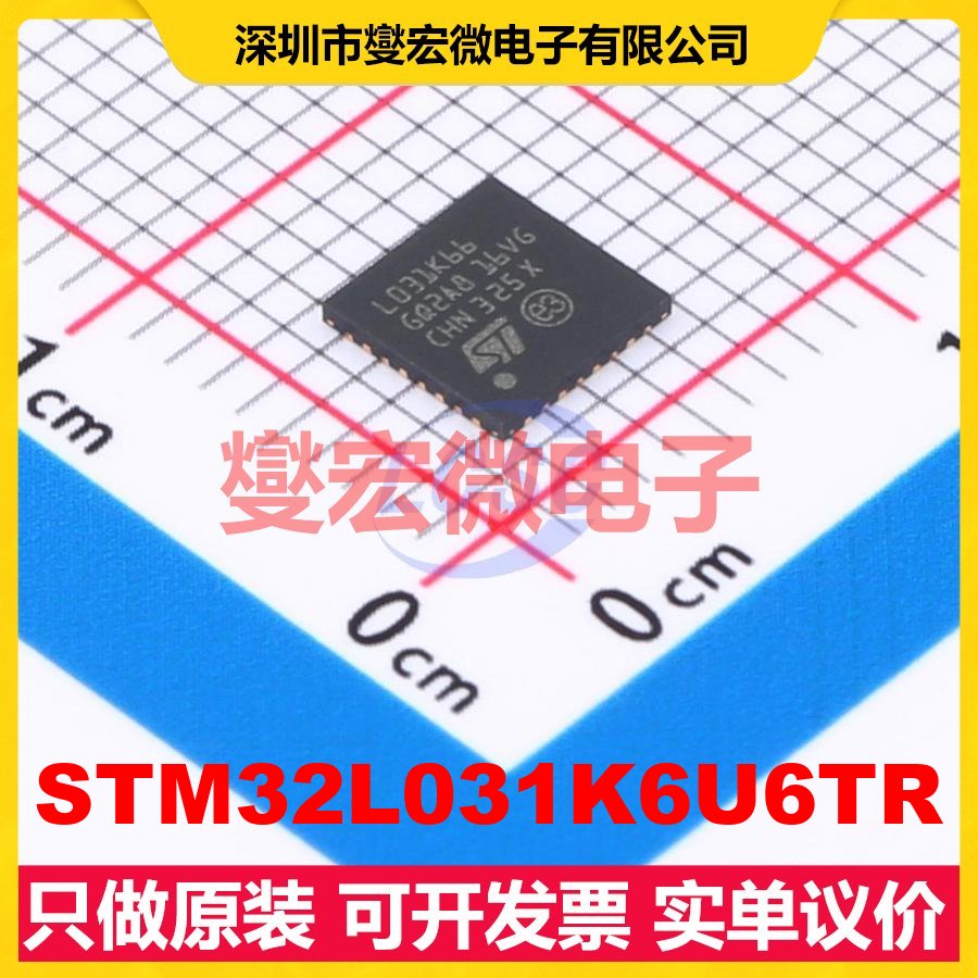 STM32L031K6U6TR UFQFN-32 MCU/MPU/SOC微处理器控制器