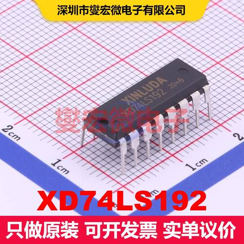 XD74LS192 DIP-16 计数器/分频器 逻辑 集成芯片IC