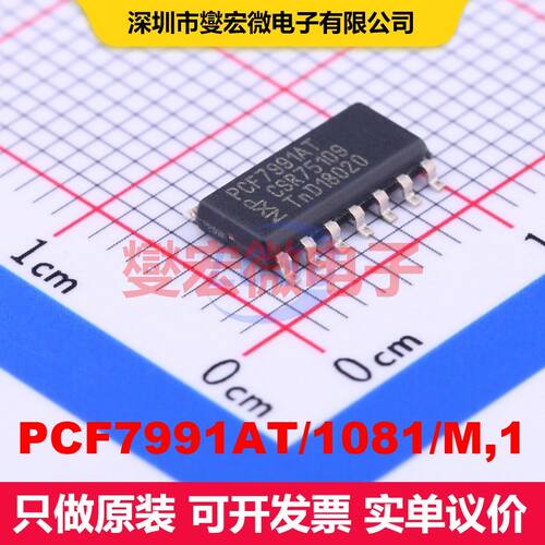 PCF7991AT/1081/M,1 SO-14 RFID、射频接入、监控IC 射频芯片IC
