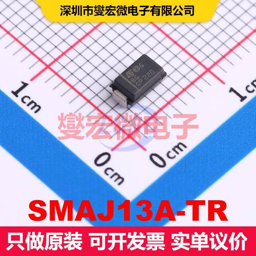 SMAJ13A-TR SMA(DO-214AC) TVS二极管 瞬态电压抑制管 分立器件