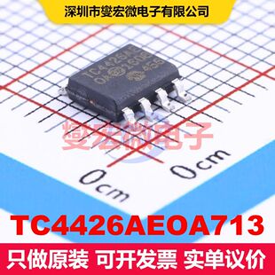 TC4426AEOA713 SOIC-8 闸极驱动器 电源管理 集成芯片IC