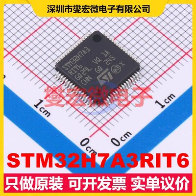 STM32H7A3RIT6 LQFP-64(10x10) MCU/MPU/SOC微处理器控制器