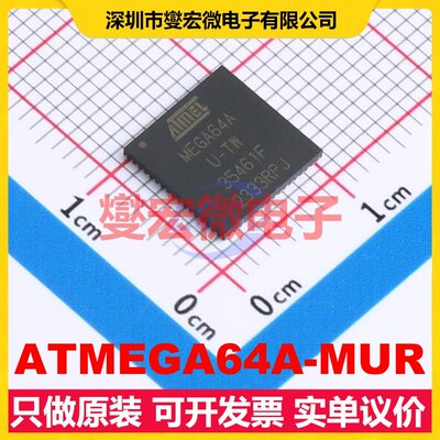 ATMEGA64A-MUR QFN-64-EP(9x9) MCU/MPU/SOC微处理器控制器