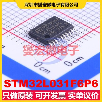 STM32L031F6P6 TSSOP-20 MCU/MPU/SOC微处理器控制器