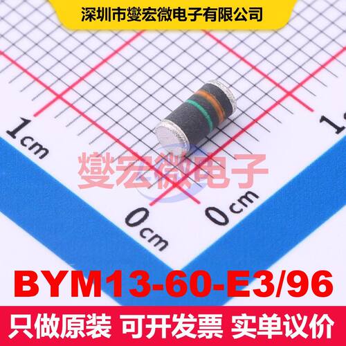 BYM13-60-E3/96 DO-213AB 单二极管 二极管 分立器件