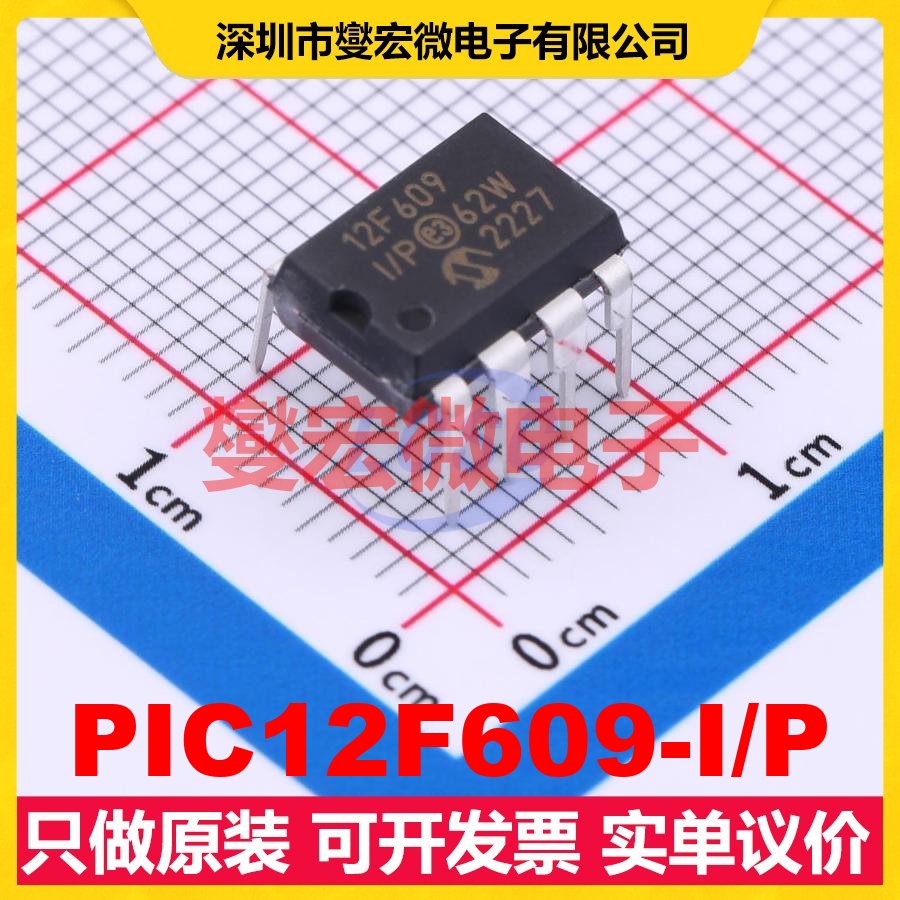 PIC12F609-I/P PDIP-8 MCU/MPU/SOC微处理器控制器