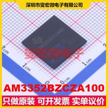 AM3352BZCZA100 NFBGA-324 MCU/MPU/SOC微处理器控制器