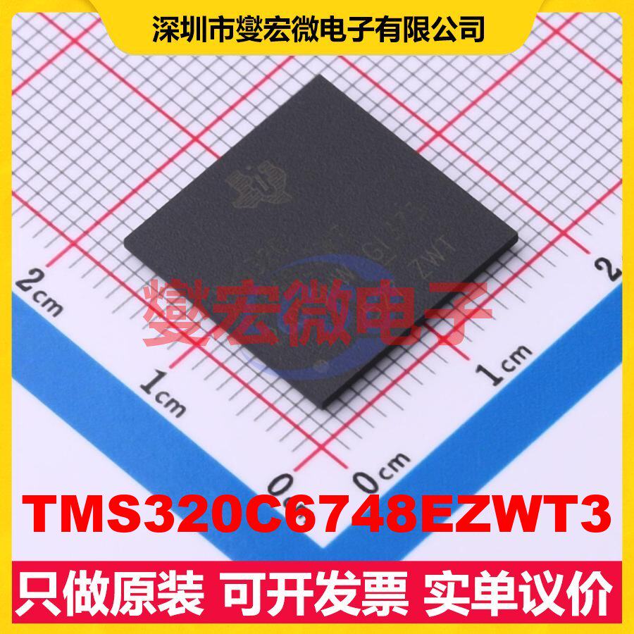 TMS320C6748EZWT3 PBGA-361 DSP/DSC数字信号处理器
