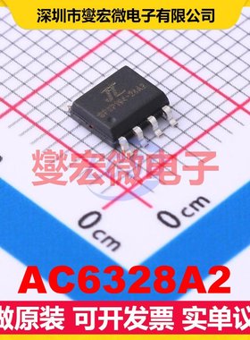 AC6328A2 SOP-8 MCU/MPU/SOC微处理器控制器