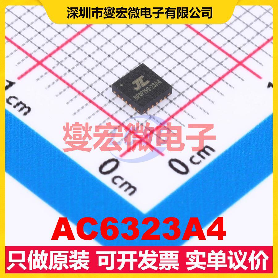 AC6323A4 QFN-20 MCU/MPU/SOC微处理器控制器