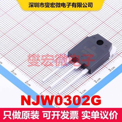 NJW0302G TO-3P 单BJT晶体管 晶体管 分立器件