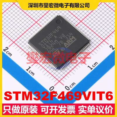 STM32F469VIT6 LQFP-100(14x14) MCU/MPU/SOC微处理器控制器
