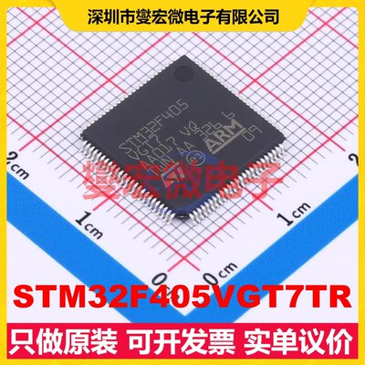STM32F405VGT7TR LQFP-100(14x14) MCU/MPU/SOC微处理器控制器