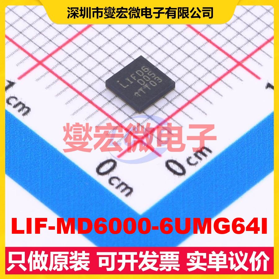 LIF-MD6000-6UMG64I UCFBGA-64 FPGA CPLD可编程逻辑芯片IC