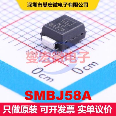 SMBJ58A DO-214AA TVS二极管 瞬态电压抑制器 分立器件