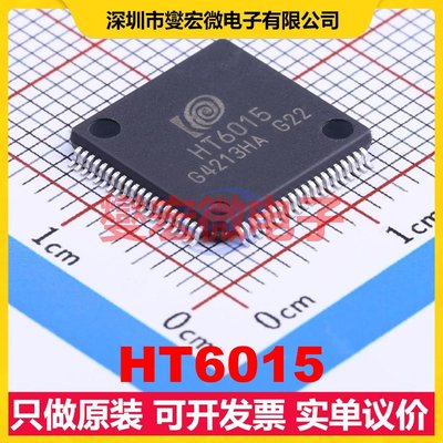HT6015 LQFP-80(12x12) MCU/MPU/SOC微处理器控制器
