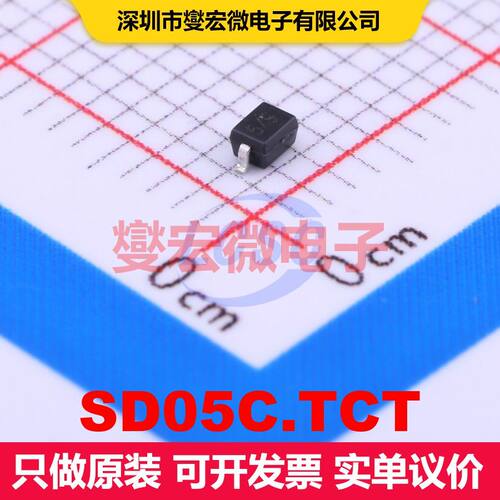 SD05C.TCT SOD-323 TVS二极管 瞬态电压抑制器 分立器件