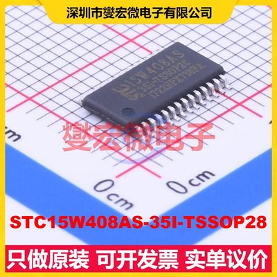 STC15W408AS-35I-TSSOP28 TSSOP-28 MCU/MPU/SOC微处理器控制器