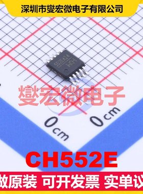CH552E MSOP-10 MCU/MPU/SOC微处理器控制器