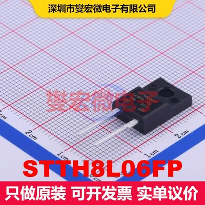 STTH8L06FP TO-220-2 单二极管 二极管 分立器件