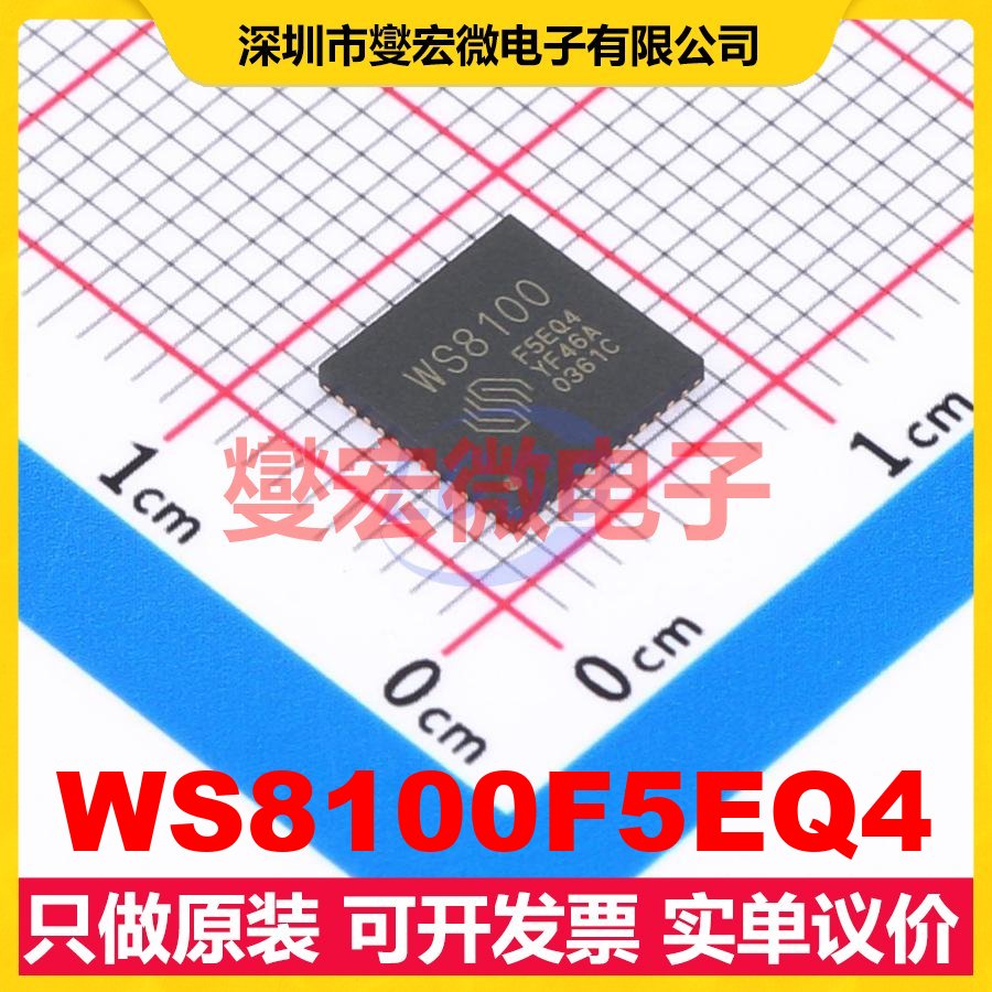 WS8100F5EQ4 QFN-48(7x7) MCU/MPU/SOC微处理器控制器