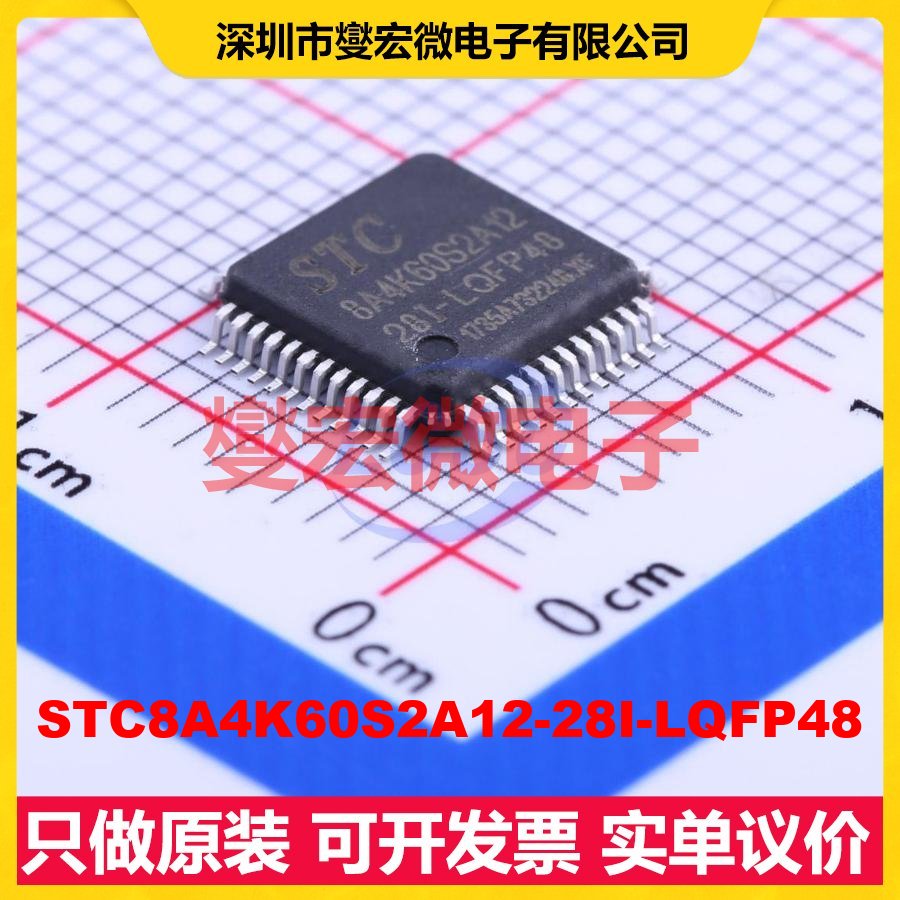 STC8A4K60S2A12-28I-LQFP48 LQFP-48(7x7) MCU/MPU/SOC微处理器