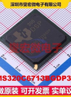 TMS320C6713BGDP300 BGA-272 DSP/DSC数字信号处理器