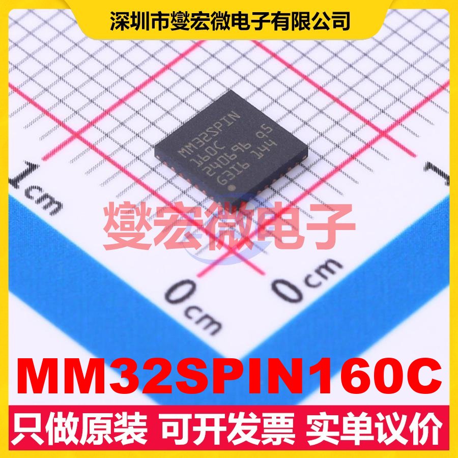 MM32SPIN160C QFN-32 MCU/MPU/SOC微处理器控制器