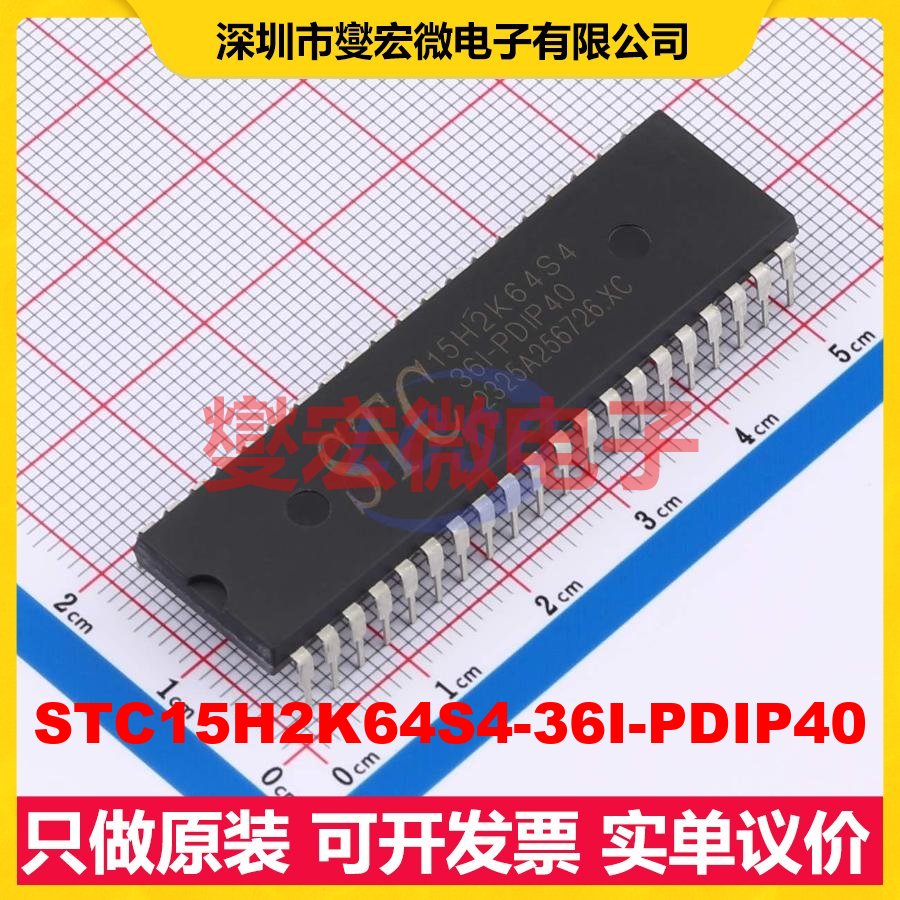 STC15H2K64S4-36I-PDIP40 PDIP-40 MCU/MPU/SOC微处理器控制器