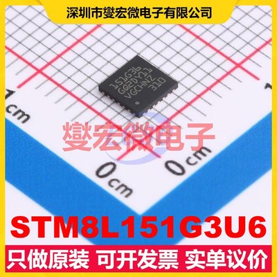 STM8L151G3U6 UFQFPN-28(4x4) MCU/MPU/SOC微处理器控制器