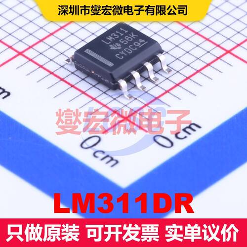LM311DR SOIC-8 线性比较器 线性 集成芯片IC