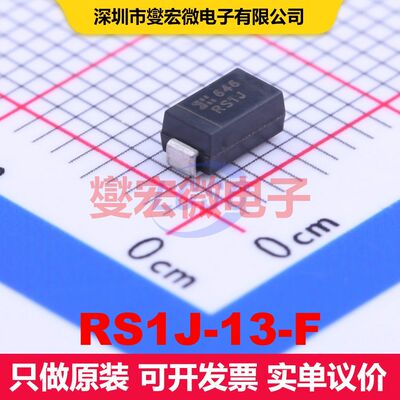 RS1J-13-F SMA 单二极管 二极管 分立器件