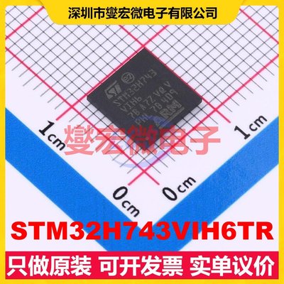 STM32H743VIH6TR TFBGA-100 MCU/MPU/SOC微处理器控制器