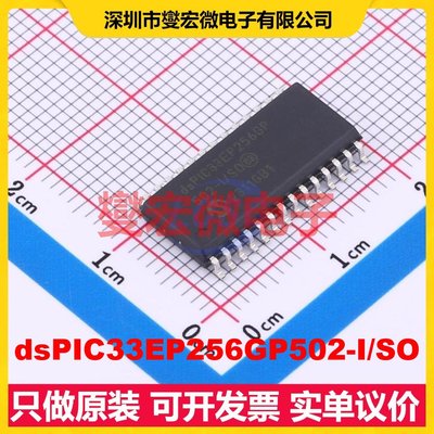 dsPIC33EP256GP502-I/SO SOIC-28-300mil DSP/DSC数字信号处理器