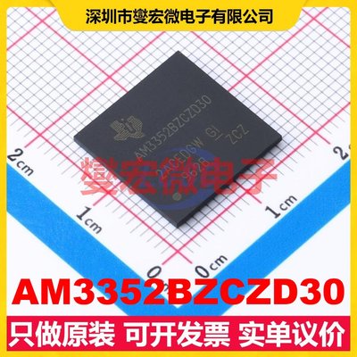 AM3352BZCZD30 NFBGA-324 MCU/MPU/SOC微处理器控制器