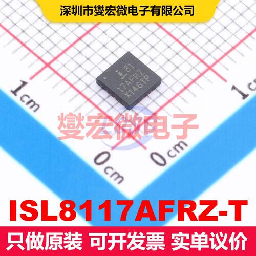 ISL8117AFRZ-T QFN-16-EP(4x4) DC-DC开关控制器 电源管理 集成