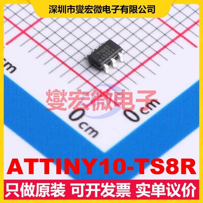 ATTINY10-TS8R SOT-23-6 MCU/MPU/SOC微处理器控制器