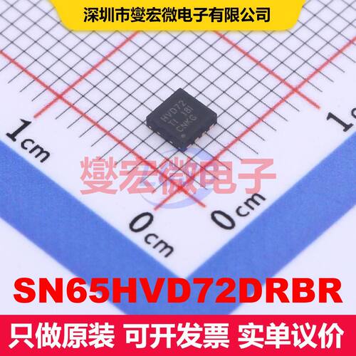 SN65HVD72DRBR SON-8(3x3) 驱动器/接收器/收发器 接口 集成芯