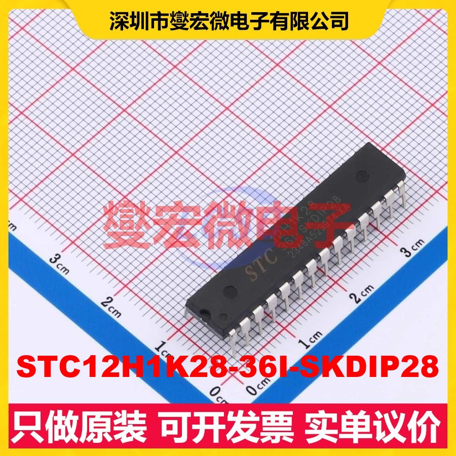 STC12H1K28-36I-SKDIP28 SKDIP-28 MCU/MPU/SOC微处理器控制器