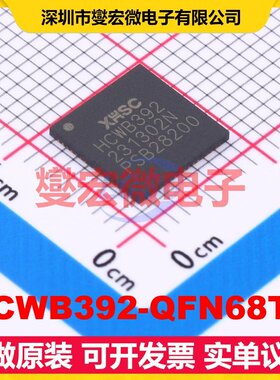 HCWB392-QFN68TR QFN-68(8x8) MCU/MPU/SOC微处理器控制器