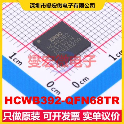 HCWB392-QFN68TR QFN-68(8x8) MCU/MPU/SOC微处理器控制器