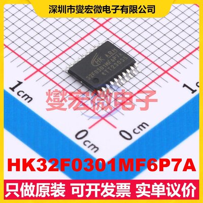 HK32F0301MF6P7A TSSOP-20 MCU/MPU/SOC微处理器控制器