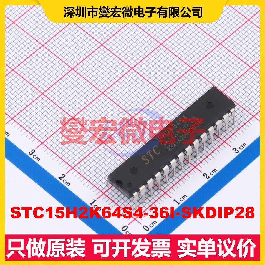 STC15H2K64S4-36I-SKDIP28 SKDIP-28 MCU/MPU/SOC微处理器控制器