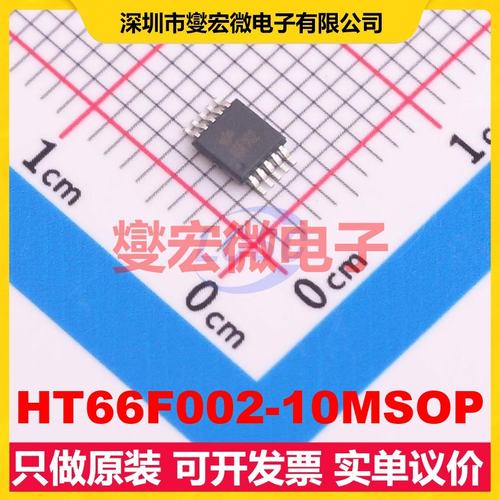 HT66F002-10MSOP MSOP-10 MCU/MPU/SOC微处理器控制器