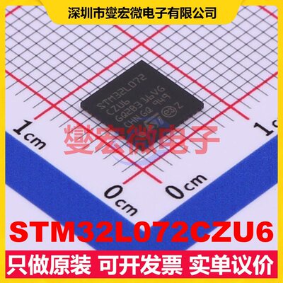 STM32L072CZU6 UFQFPN-48(7x7) MCU/MPU/SOC微处理器控制器