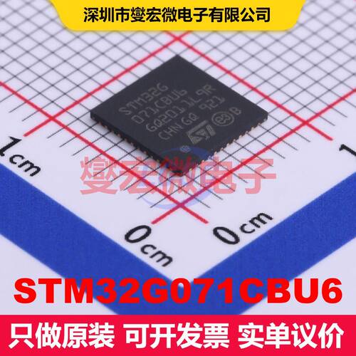 STM32G071CBU6 UFQFPN-48(7x7) 微控制器 嵌入式 集成芯片IC