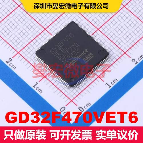 GD32F470VET6 LQFP-100(14x14) 微控制器 嵌入式 集成芯片IC
